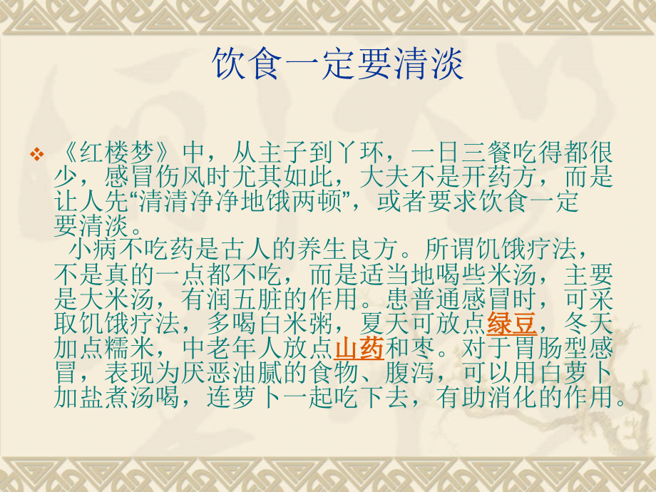《红楼梦》美食与养生汇总.ppt_第2页