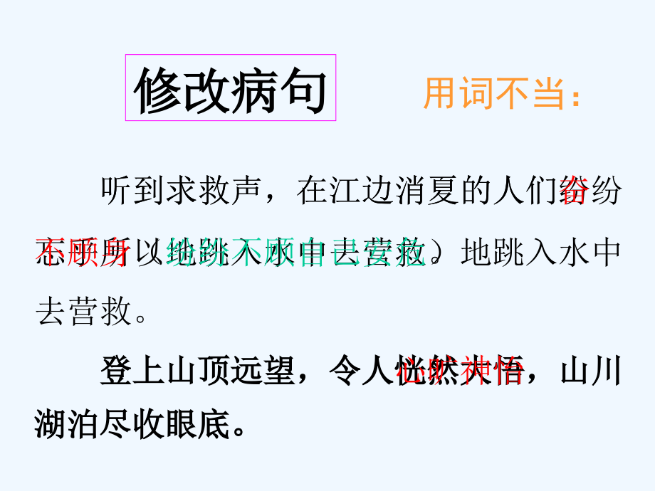 九年级语文《病句修改》课件-新人教版.ppt_第1页