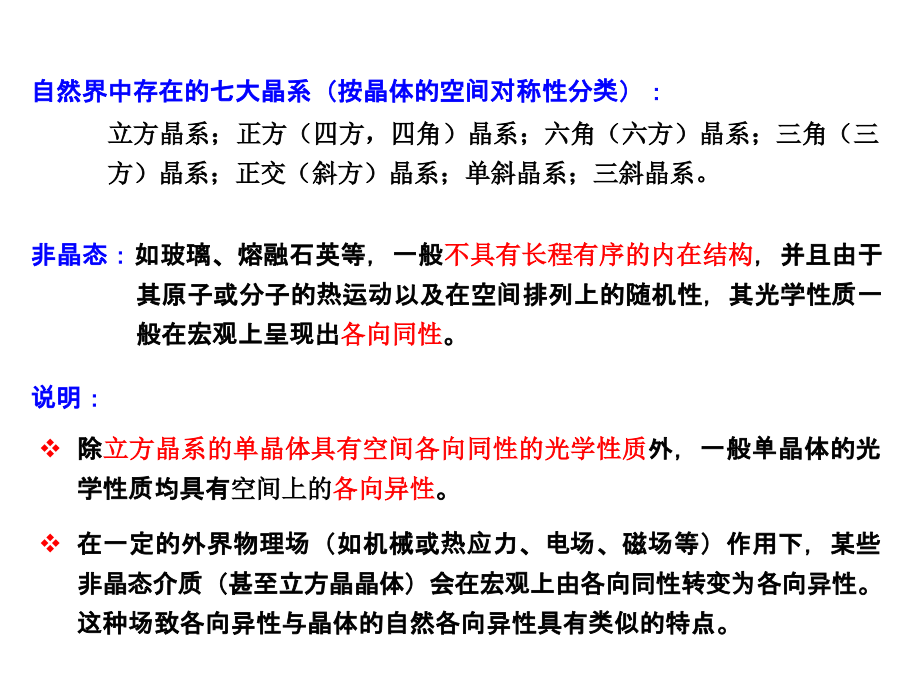 晶体的双折射现象课件.ppt_第2页