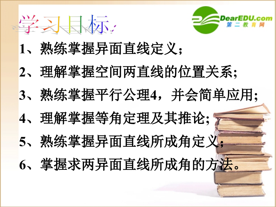 高中数学 214空间中直线与直线之间的位置关系课件 新人教A版必修2 课件.ppt_第2页
