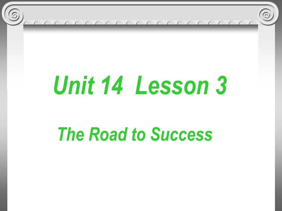 高中英语Unit 14 Lesson 3 The Road To Success课件2 北师大版 必修5 课件.ppt_第1页