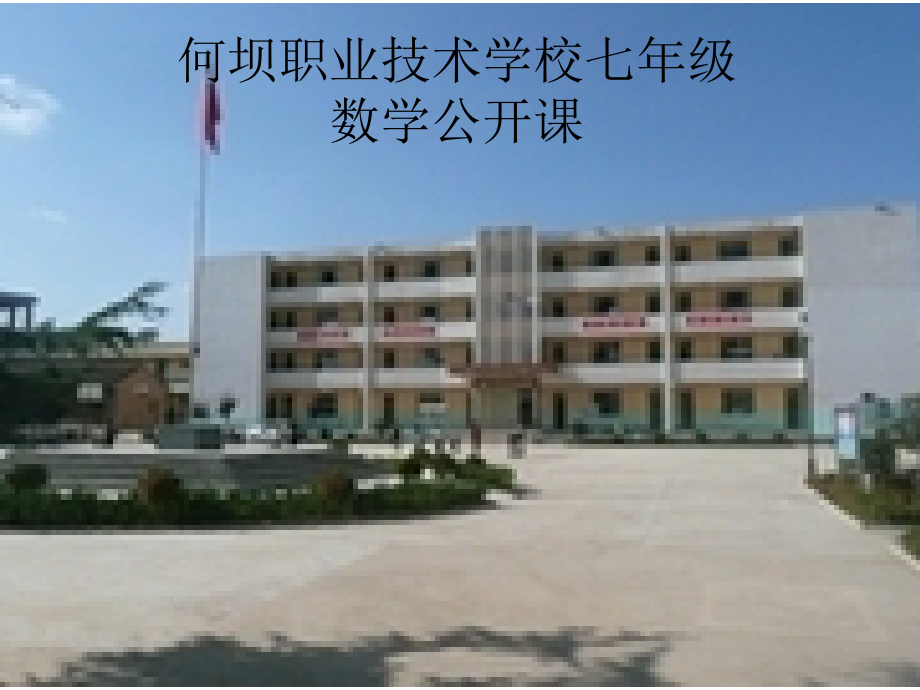 线段的比较大小.ppt_第1页