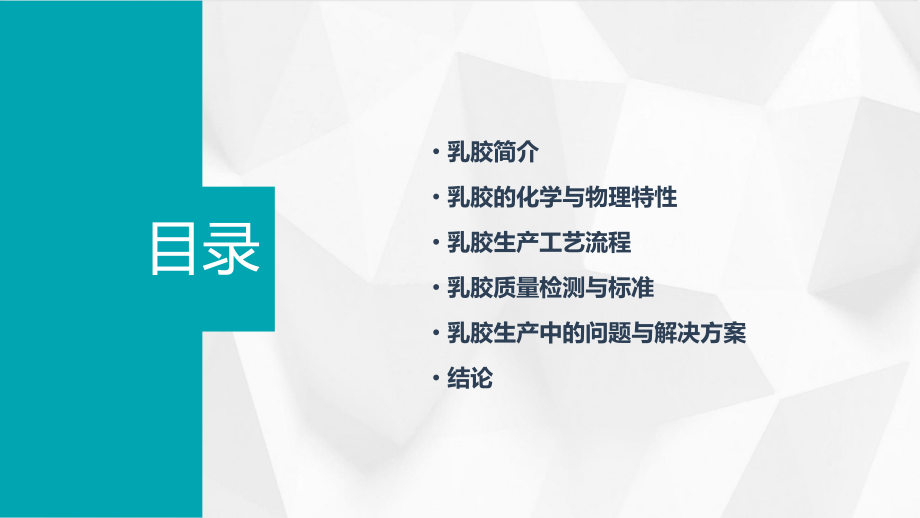 乳胶分析报告.pptx_第2页