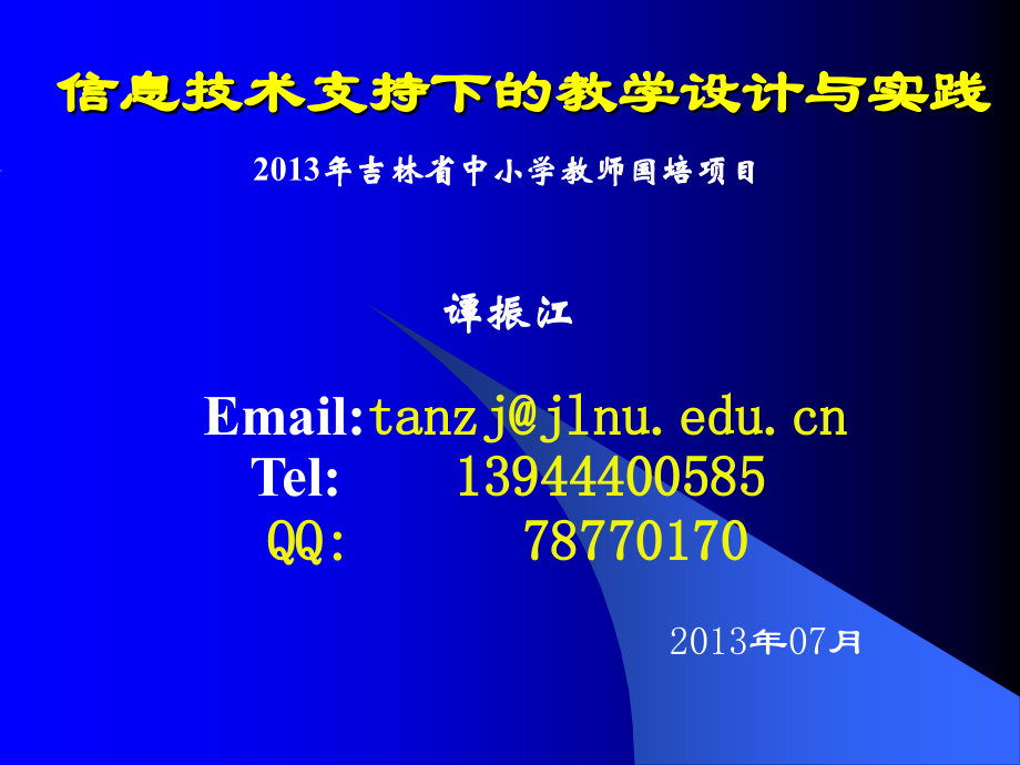 外语教学课件设计与制作.ppt_第1页