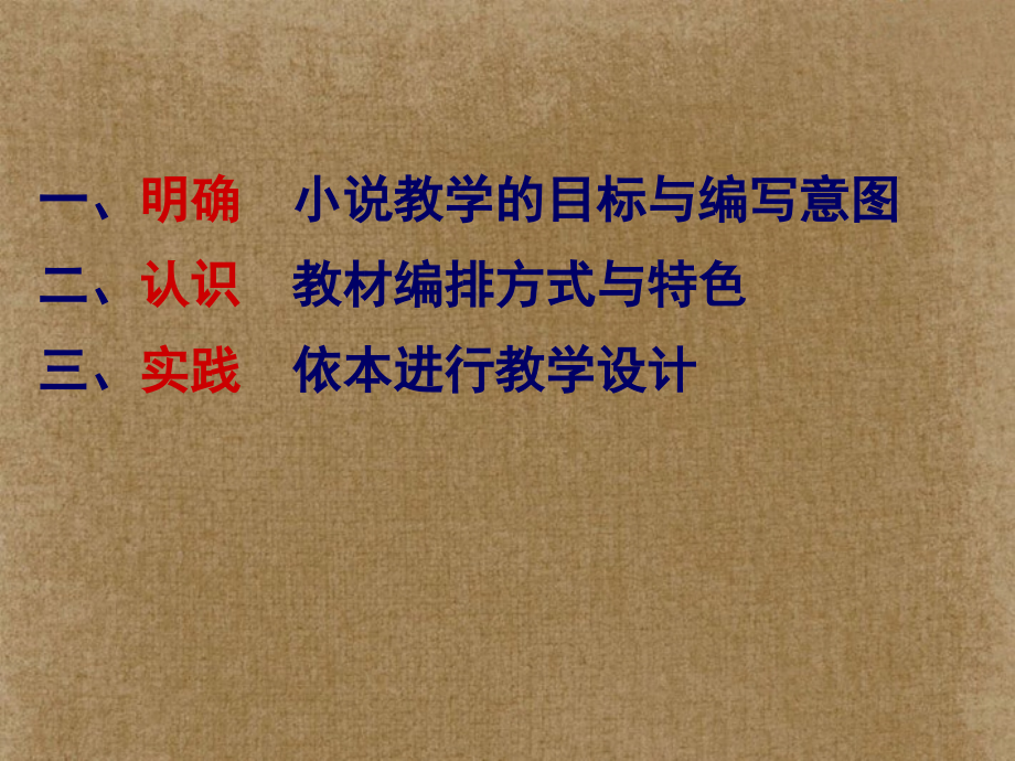 高中语文(外国小说欣赏)课件4 新人教版选修 课件.ppt_第1页