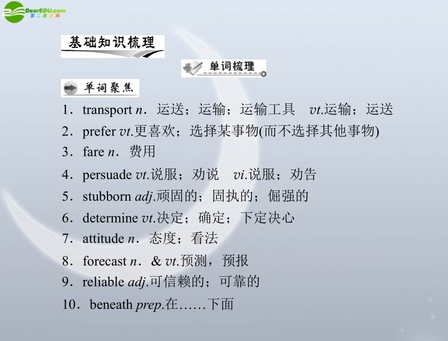 高考英语一轮复习 第一部分 Unit 3 Travel journal课件 新人教版必修1 课件.ppt_第2页