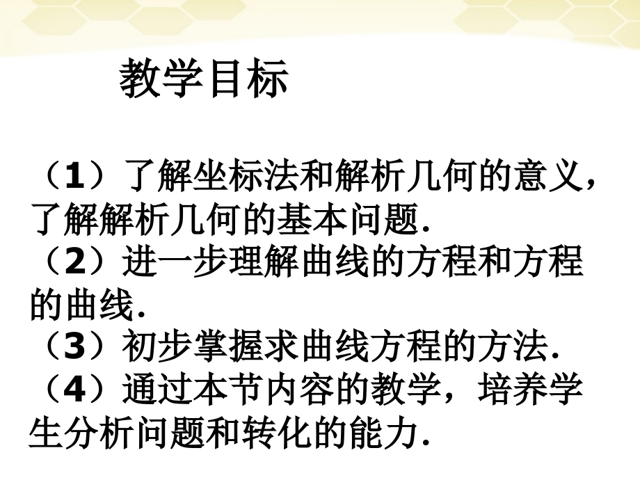 高二数学 212求曲线的方程 课件.ppt_第2页