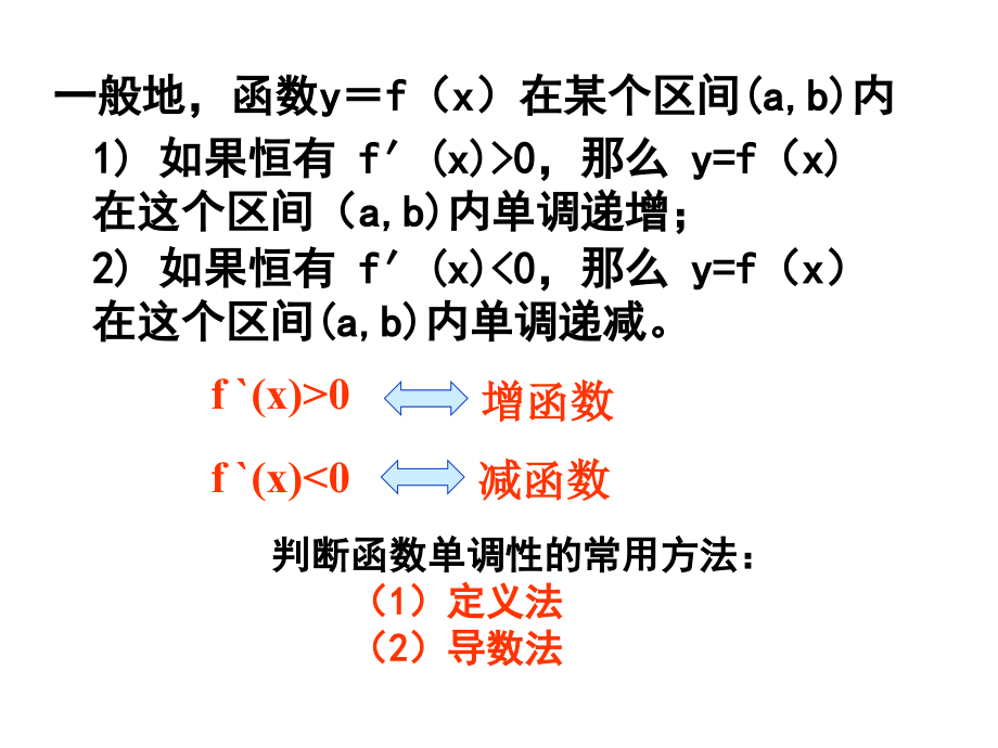 高中数学 131函数的极值与导数课件 新人教A版选修2-2 课件.ppt_第2页