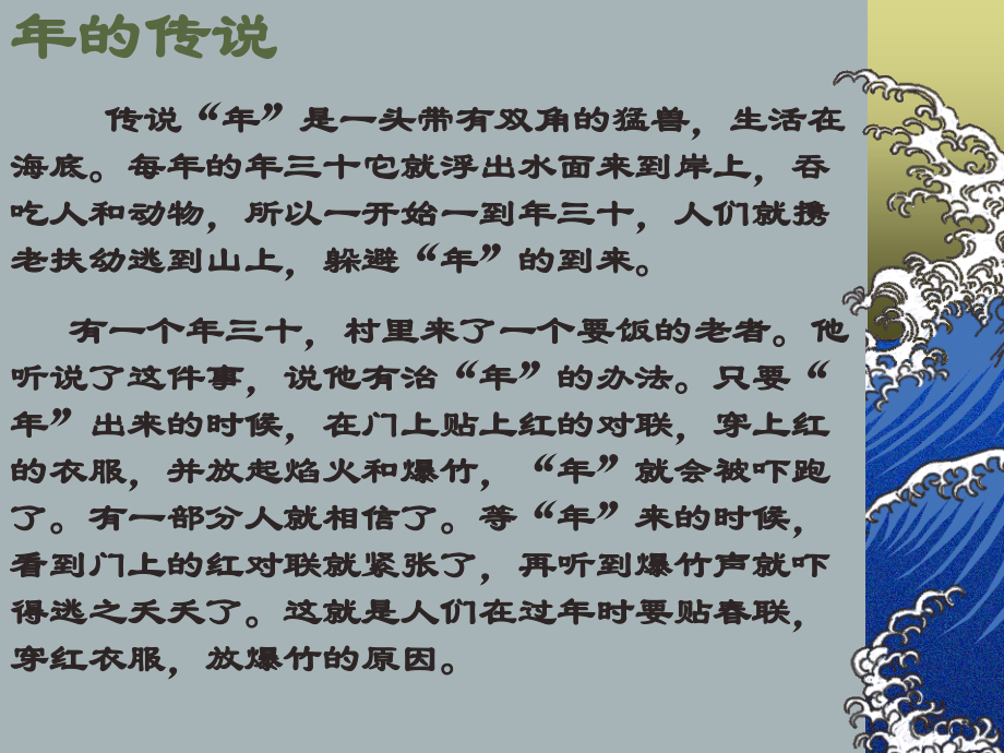 本命年的回想4 七年级语文上(本命年的回想)ppt课件4个 苏教版.ppt_第2页