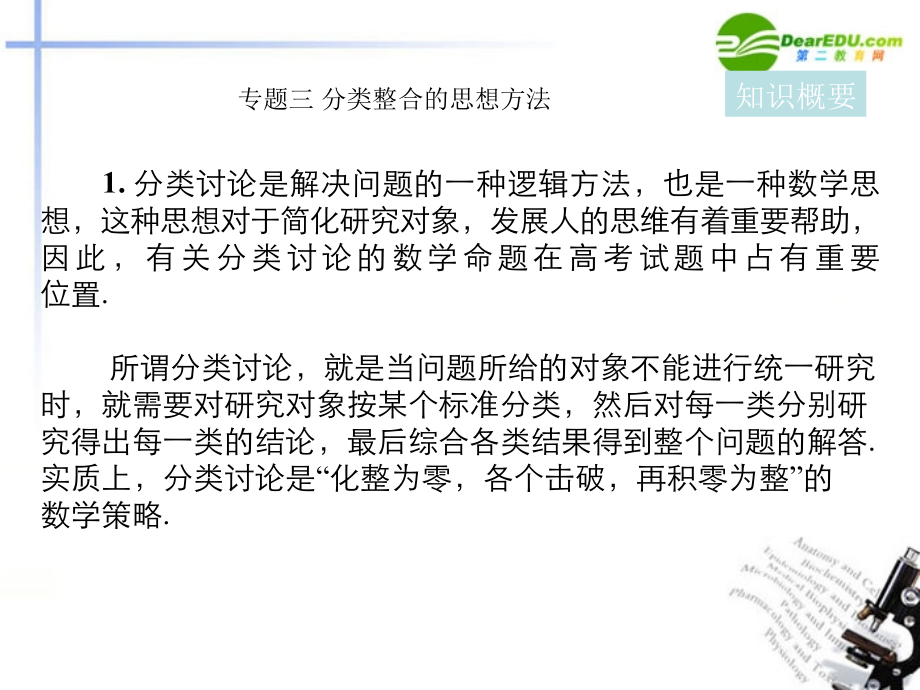 高考数学分类整合复习课件 新人教A版 课件.ppt_第2页