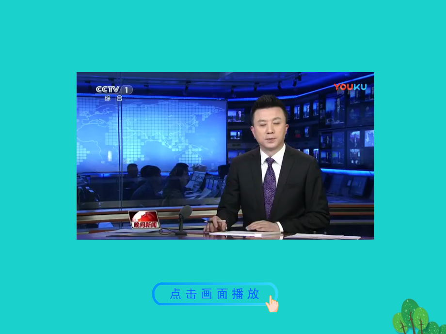 第一框公民基本义务课件 八年级道德与法治下册 第二单元 理解权利义务 第四课 公民义务 第1框 公民基本义务课件+素材 新人教版 八年级道德与法治下册 第二单元 理解权利义务 第四课 公民义务 第1框 公民基本义务课件+素材 新人教版-2.ppt_第2页