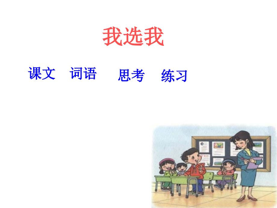 sx我选我PPT.ppt_第2页
