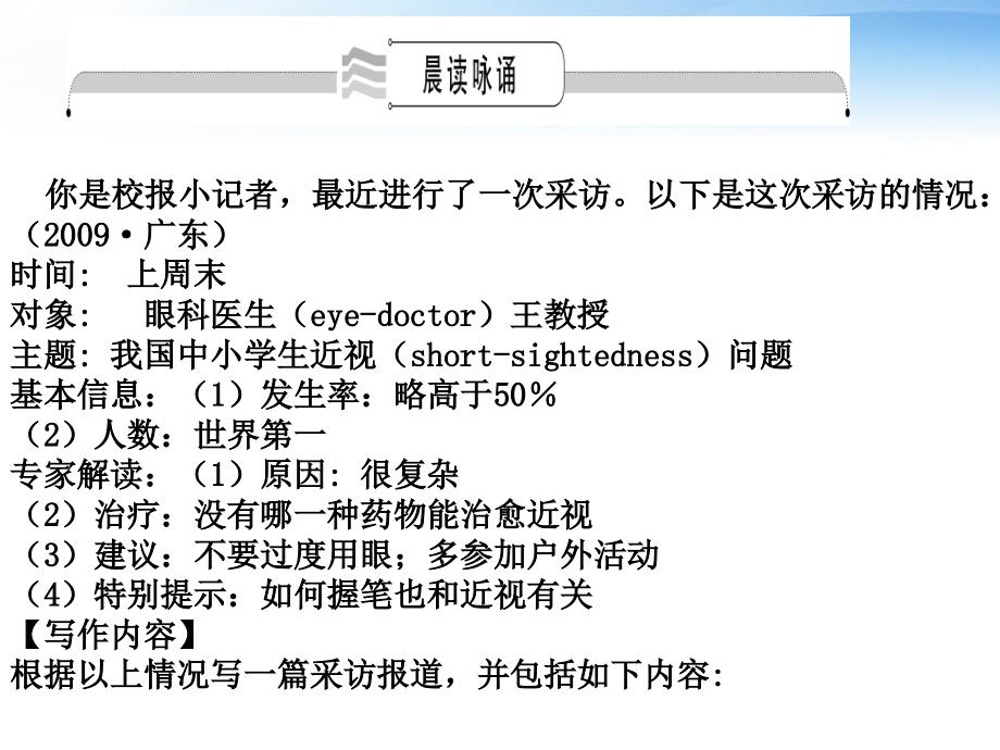高考英语一轮复习 Unit1 Living well词汇课件 新人教版选修7 课件.ppt_第2页
