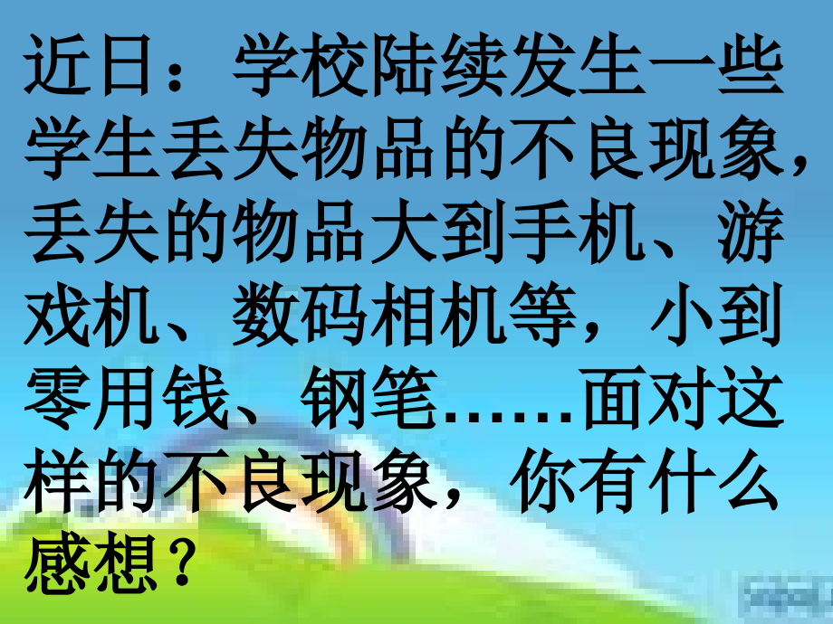 主题班会：小学生法制教育.ppt_第2页
