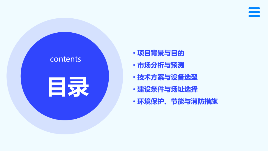 淮南编写可行性报告.pptx_第2页