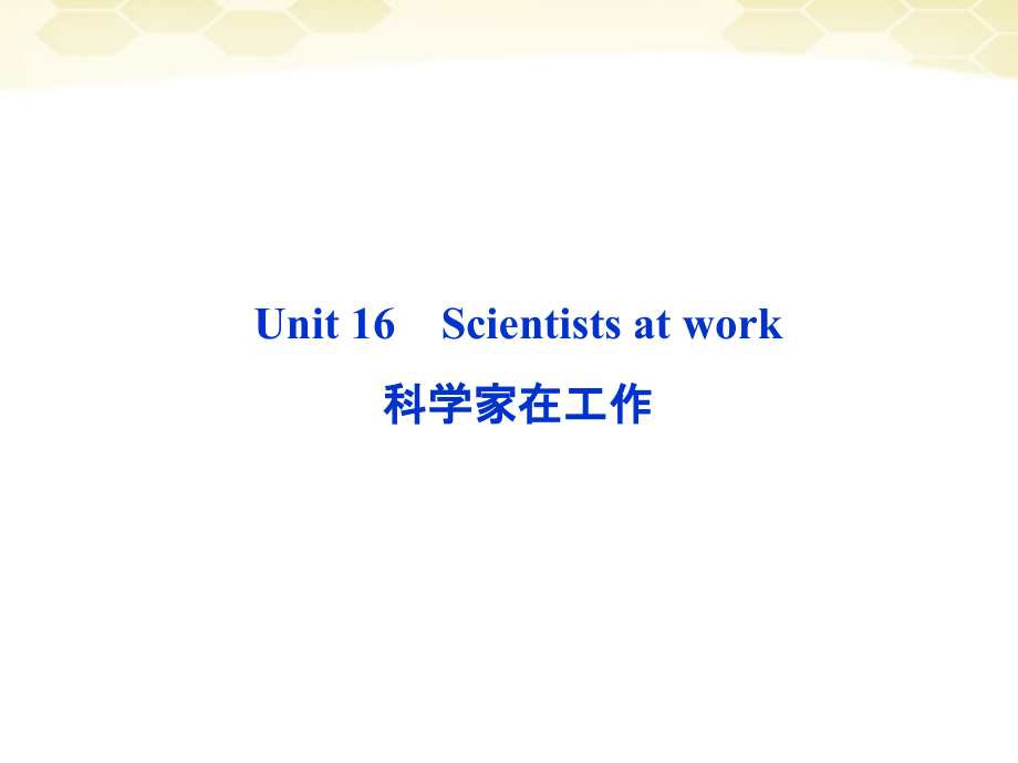 高考英语总复习 Units 16 Scientists at work课件 大纲人教版 课件.ppt_第2页