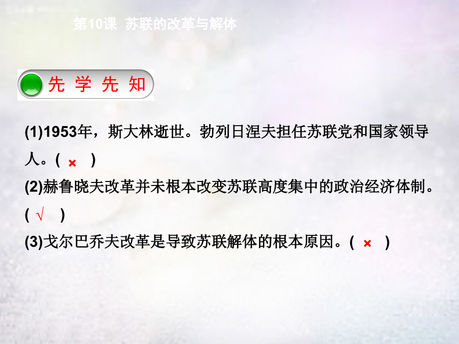 九年级历史下册 第10课 苏联的改革与解体课件 新人教版 课件.ppt_第2页