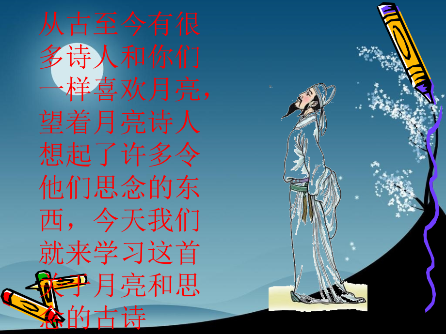 静夜思(完整).ppt_第1页