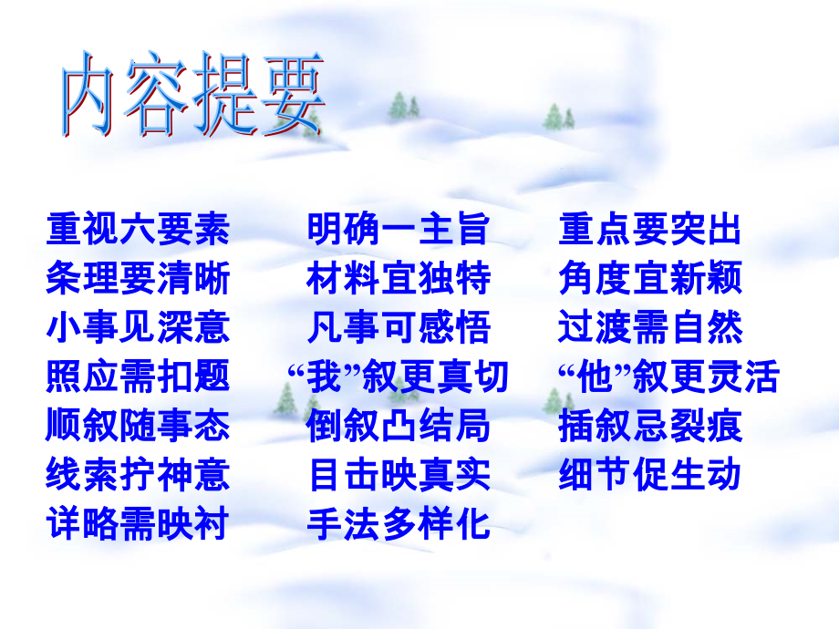 初中叙事性作文探要.ppt_第2页