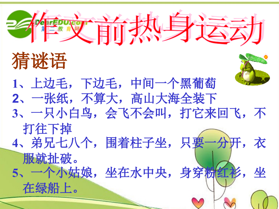 高考语文专题复习 记叙文要有细节描写课件 新人教版 课件.ppt_第2页