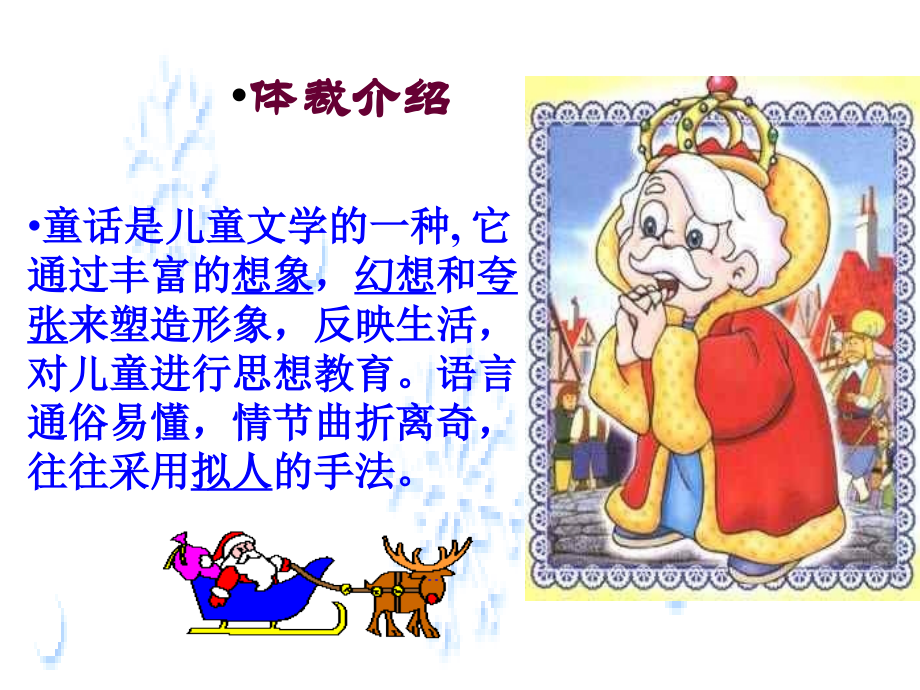 初一语文皇帝的新装9[人教版].ppt_第1页