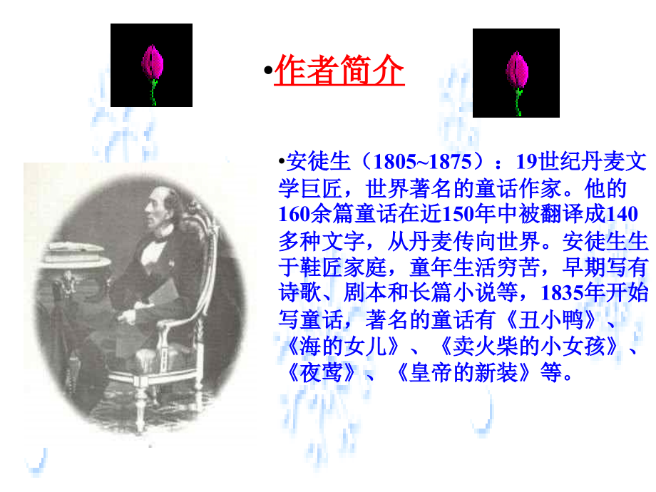 初一语文皇帝的新装9[人教版].ppt_第2页