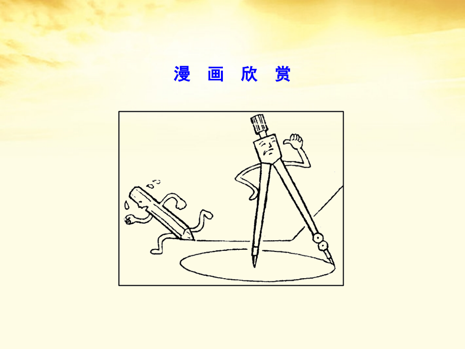 高考英语一轮复习 高二部分Units 1～2 Making a differenceNews media课件 大纲人教版 课件.ppt_第2页
