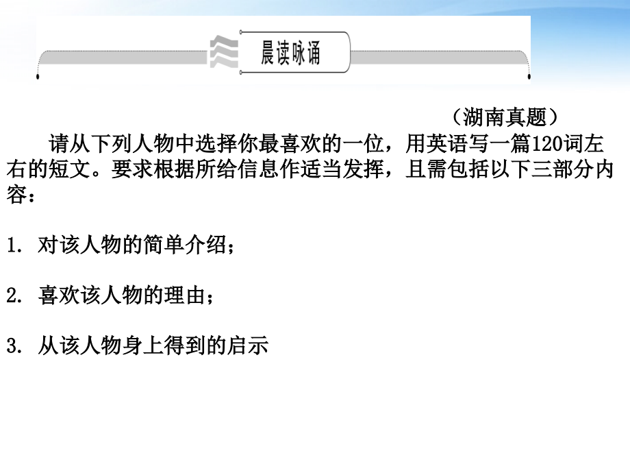 高考英语一轮复习 Unit1 Great scientists词汇课件 新人教版必修5 课件.ppt_第2页