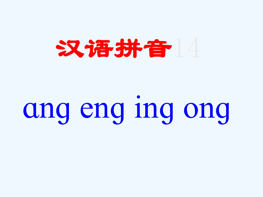 小学一年级语文-汉语拼音PPT课件.ppt_第2页