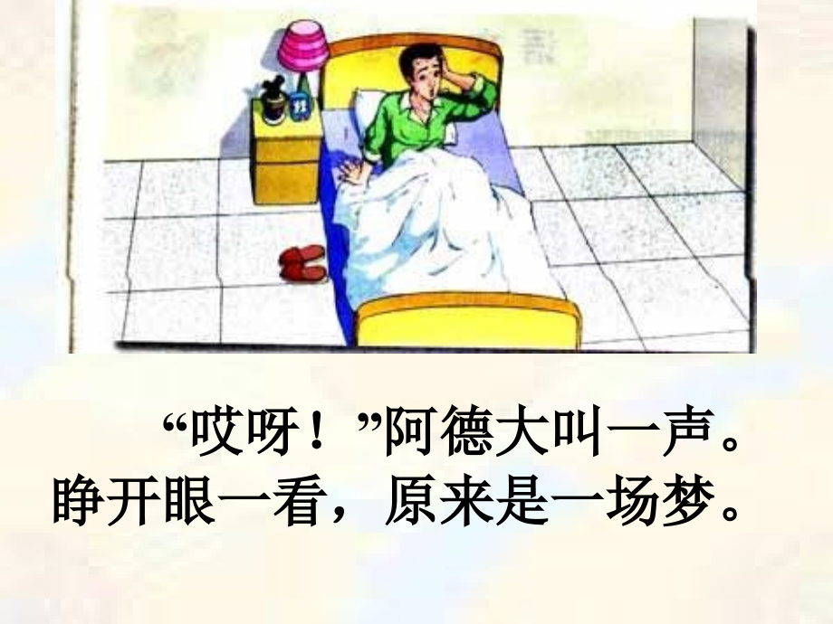 阿德的梦.ppt_第2页