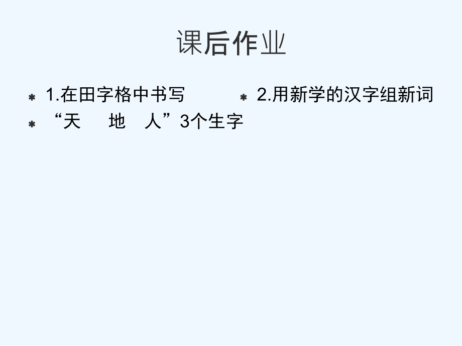 (部编)人教一年级上册课后作业.ppt_第1页
