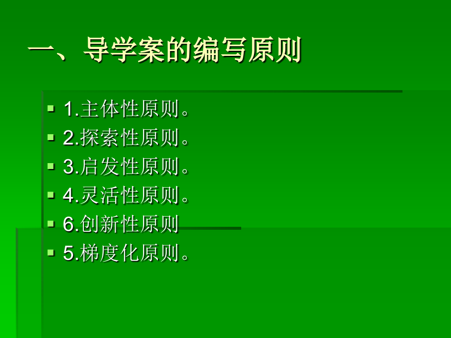 初中语文导学案的编写流程与注意问题.ppt_第2页