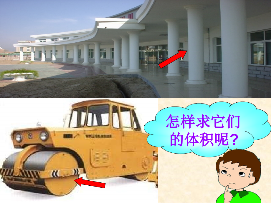 圆柱体积.ppt_第2页