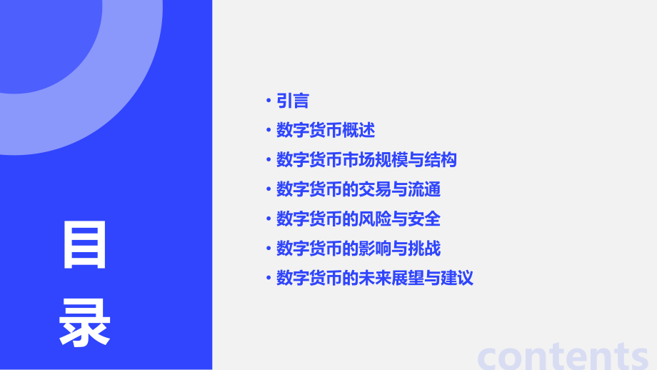 数字货币的实证分析报告.pptx_第2页