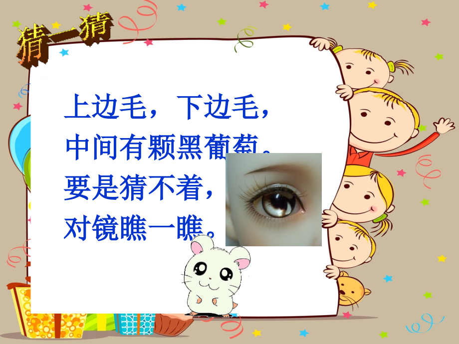 保护眼睛好习惯.ppt_第2页