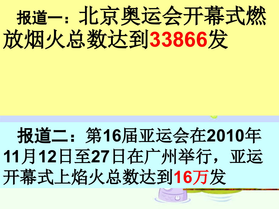 七年级数学上册 (数据的收集和整理)课件 浙教版 课件.ppt_第2页