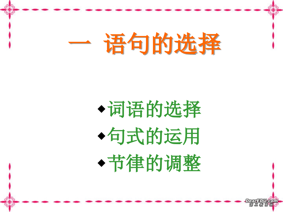 高三语文现代汉语语用课件 话语表达 课件.ppt_第2页