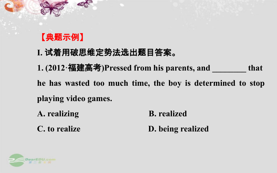 (江苏专用)高考英语 专题突破系列课件二 牛津版 课件.ppt_第2页