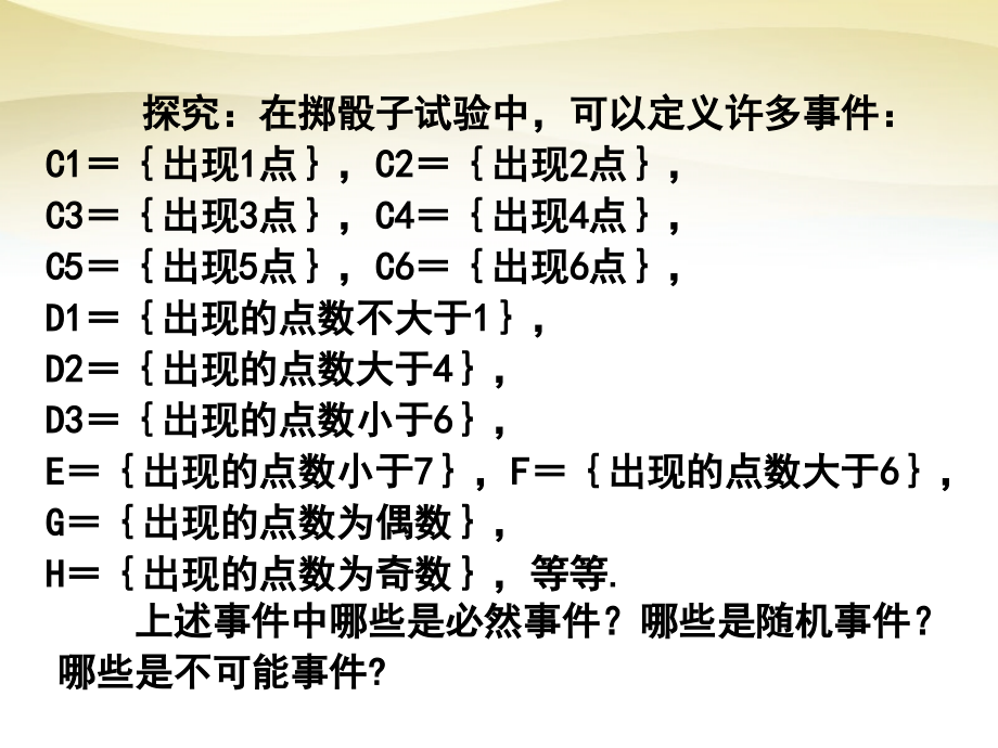 高中数学 3.1概率的基本性质课件 新人教A版必修3 课件.ppt_第2页