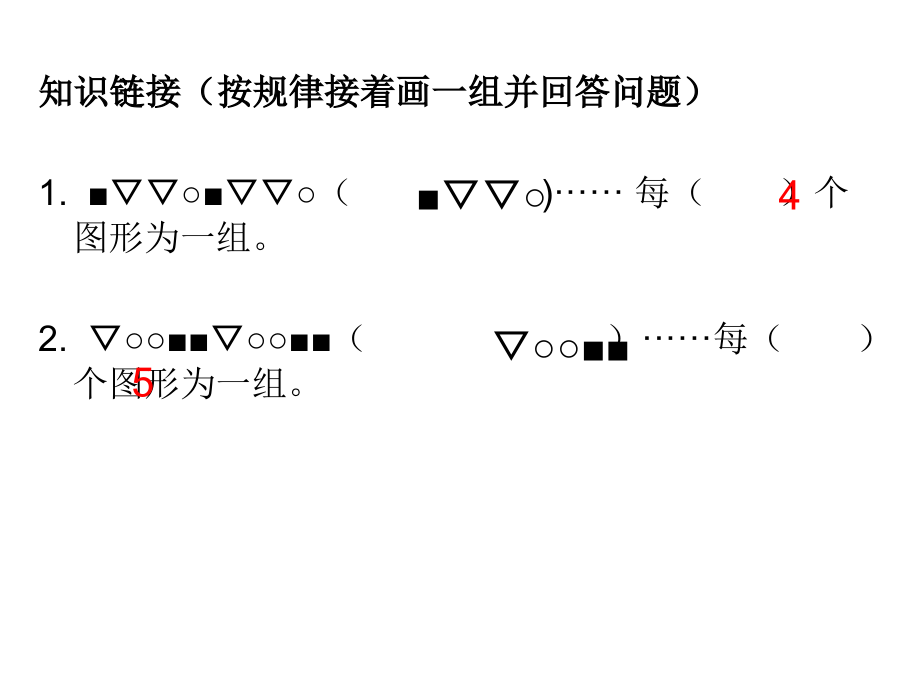 四年级简单的周期课件.ppt_第2页