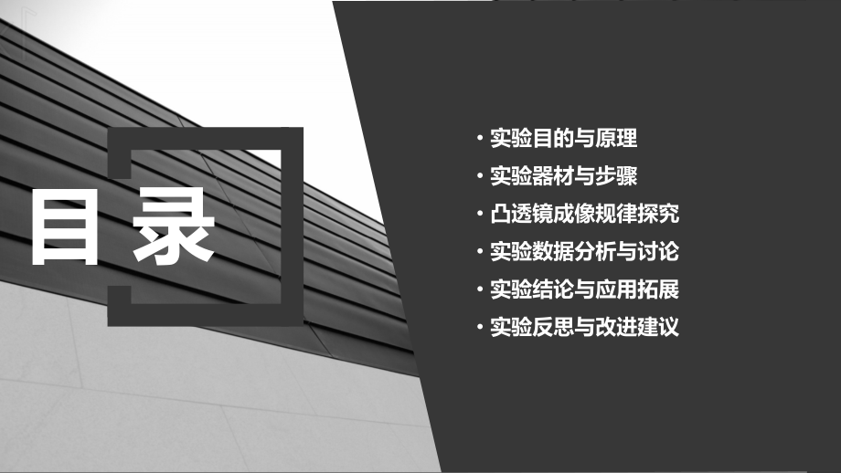 凸透镜成像规律实验报告.pptx_第2页