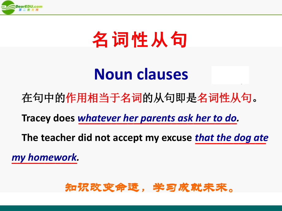 高考英语 名词性从句与高考 课件.ppt_第1页