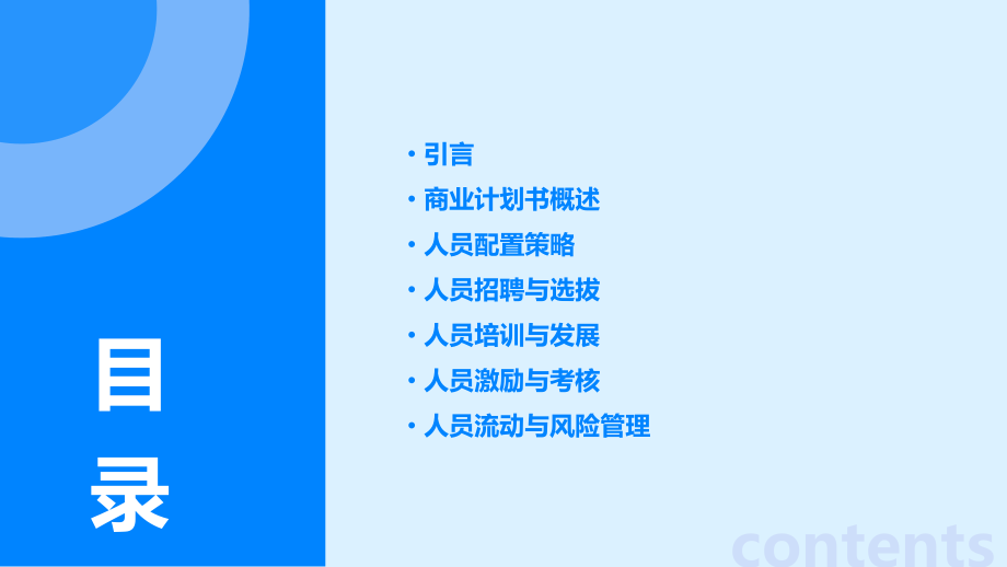 商业计划书人员配置.pptx_第2页