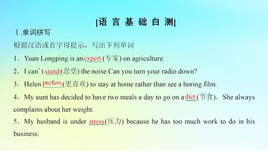 高中英语 Unit 1 Lifestyles Section Ⅳ Language PointsⅡLesson 2Lesson 3课件 北师大版必修1 课件.ppt_第2页