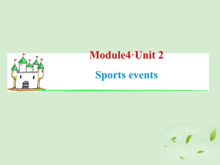 高考英语一轮复习 Module4 Unit 2 Sporting events课件 牛津译林版(湖南专用) 课件.ppt_第1页