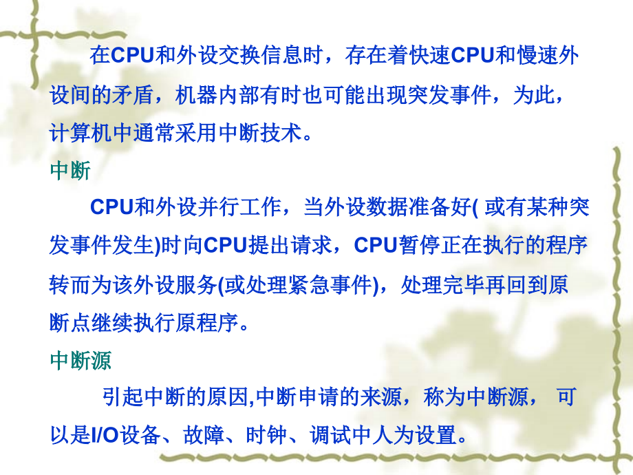单片机中断系统.ppt_第2页