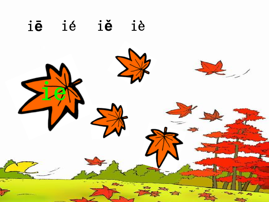 (部编)人教一年级上册ie-üe-er-ppt.ppt_第2页