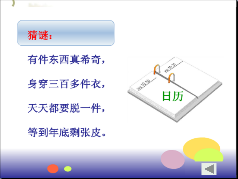 年、月、日PPT.ppt_第2页