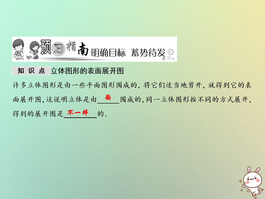 秋七年级数学上册 第4章 图形的初步认识 4.3 立体图形的表面展开图课件 (新版)华东师大版 课件.ppt_第2页