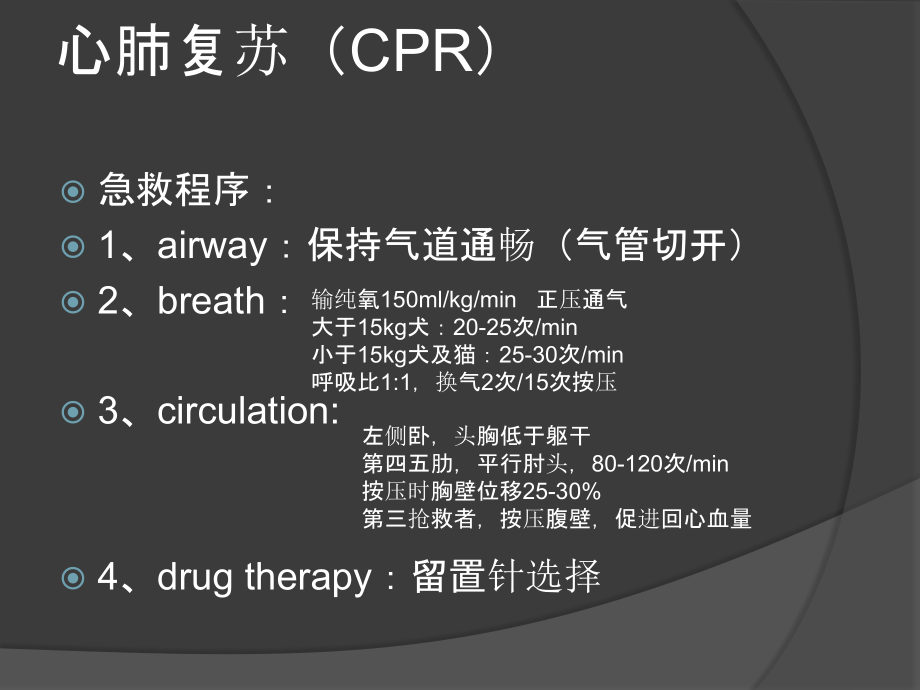 临床急诊及处理程序课件.ppt_第2页